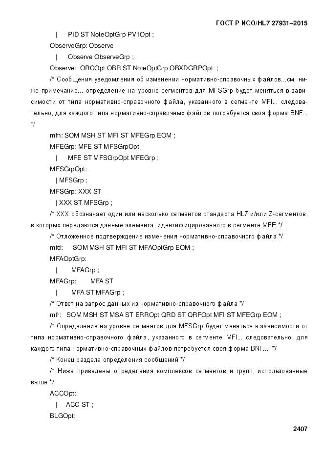 ГОСТ Р ИСО/HL 7 27931-2015, страница 2414